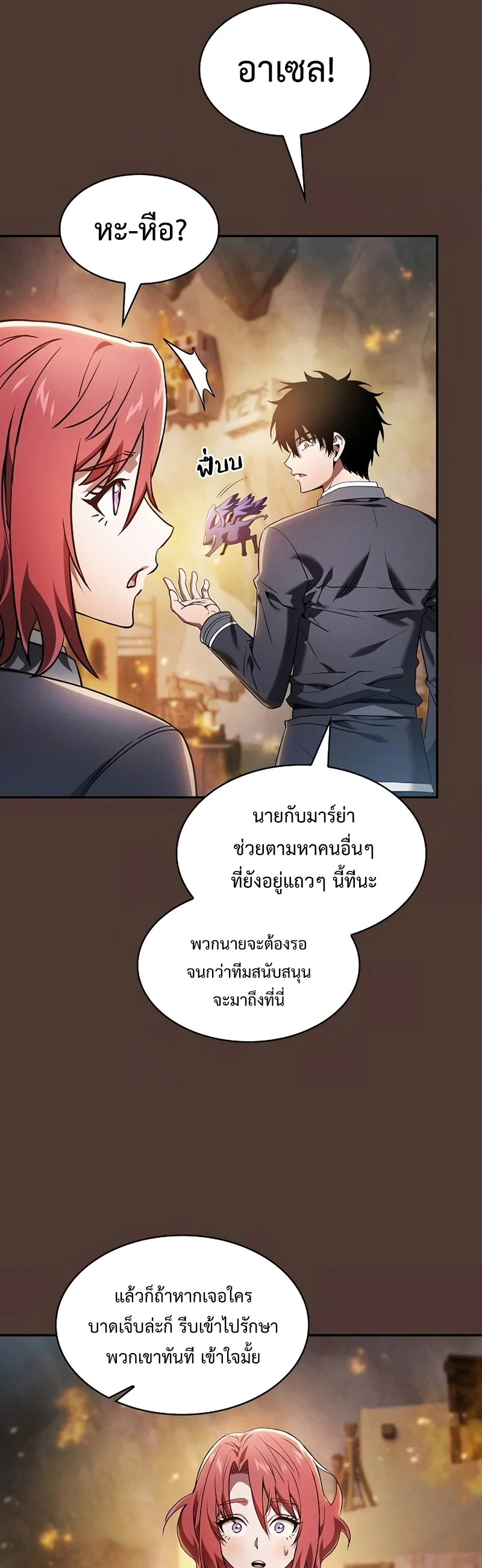 Academy’s Genius Swordmaster นักดาบอัจฉริยะจากอะคาเดมี ตอนที่ 25 page 20