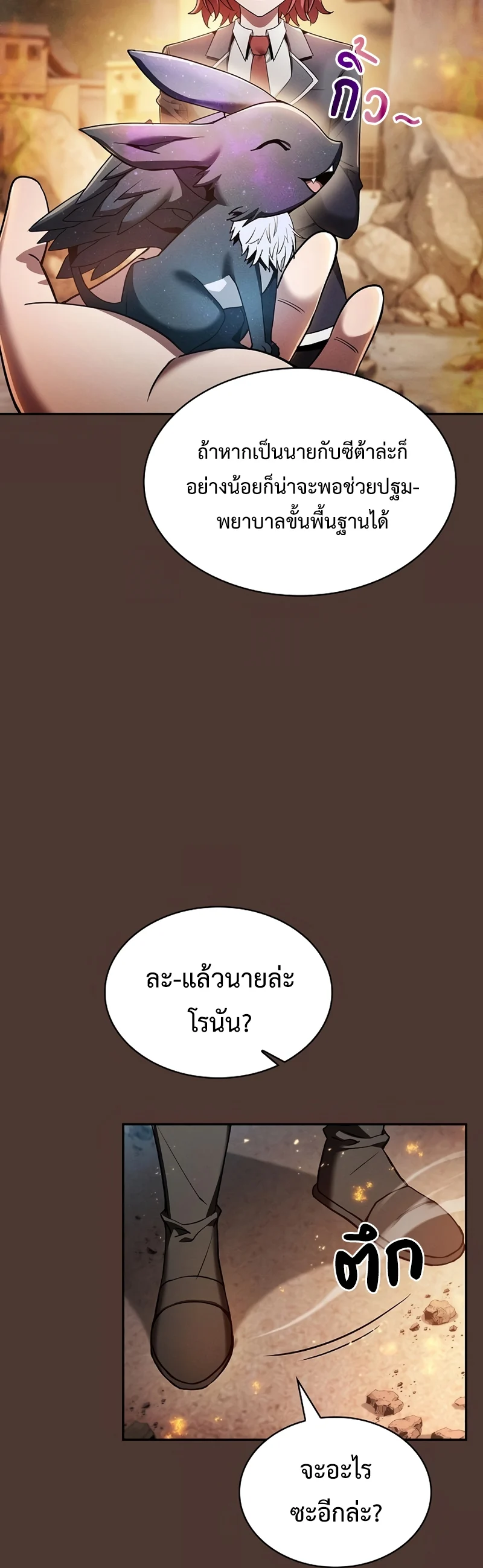 Academy’s Genius Swordmaster นักดาบอัจฉริยะจากอะคาเดมี ตอนที่ 25 page 21