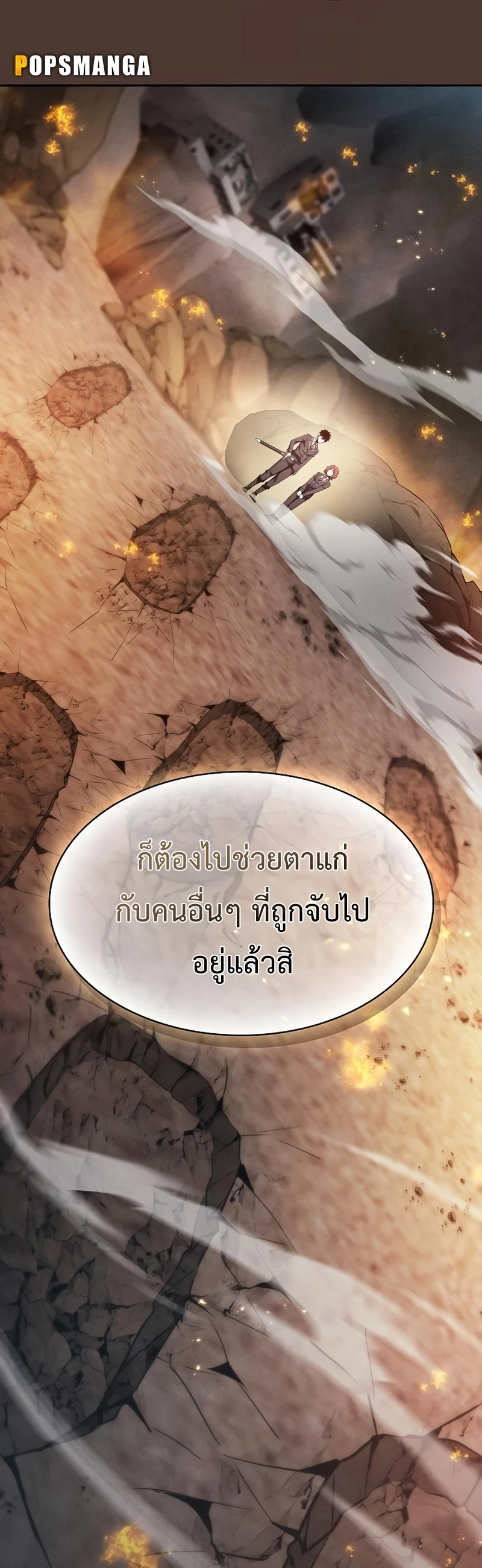 Academy’s Genius Swordmaster นักดาบอัจฉริยะจากอะคาเดมี ตอนที่ 25 page 22