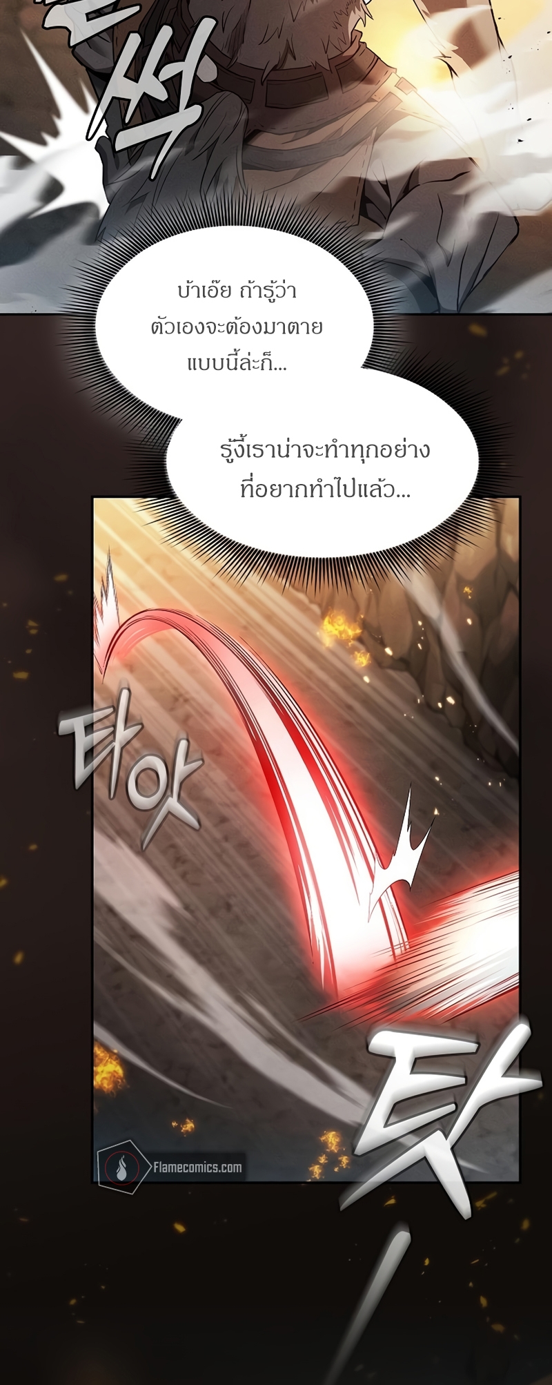 Academy’s Genius Swordmaster นักดาบอัจฉริยะจากอะคาเดมี ตอนที่ 25 page 39