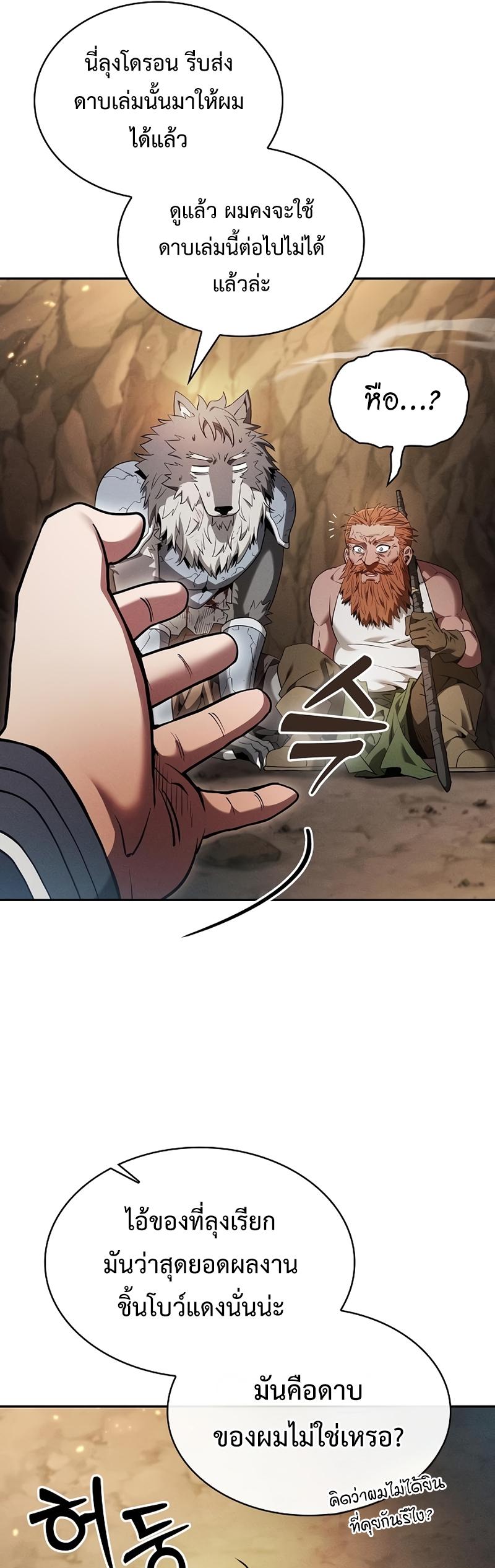 Academy’s Genius Swordmaster นักดาบอัจฉริยะจากอะคาเดมี ตอนที่ 25 page 52