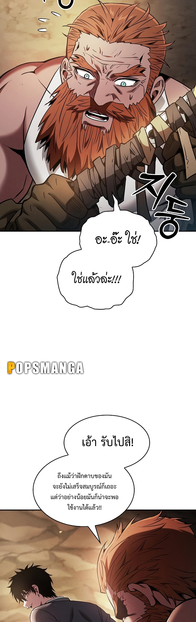 Academy’s Genius Swordmaster นักดาบอัจฉริยะจากอะคาเดมี ตอนที่ 25 page 53