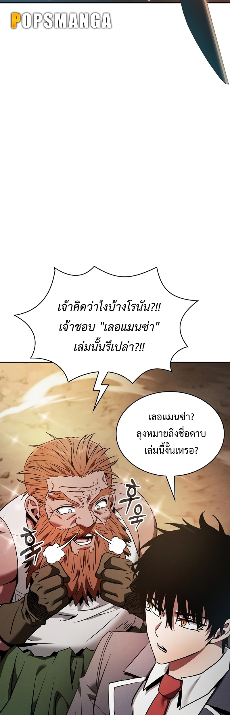 Academy’s Genius Swordmaster นักดาบอัจฉริยะจากอะคาเดมี ตอนที่ 25 page 69