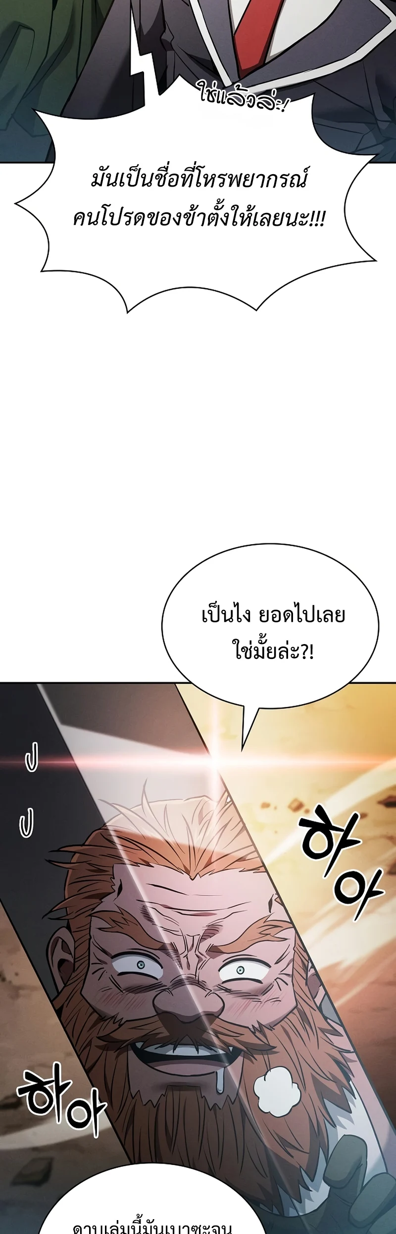 Academy’s Genius Swordmaster นักดาบอัจฉริยะจากอะคาเดมี ตอนที่ 25 page 70