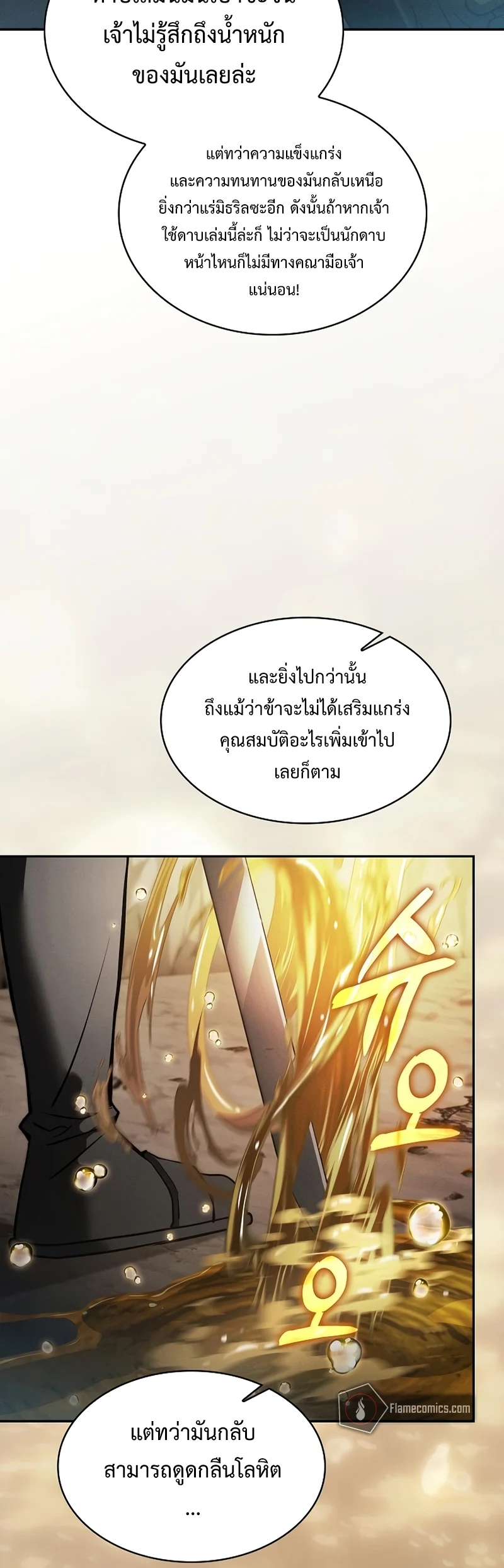 Academy’s Genius Swordmaster นักดาบอัจฉริยะจากอะคาเดมี ตอนที่ 25 page 71