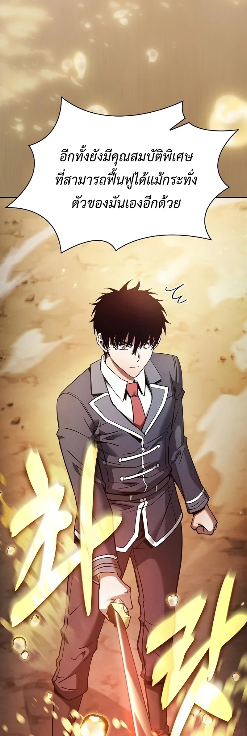 Academy’s Genius Swordmaster นักดาบอัจฉริยะจากอะคาเดมี ตอนที่ 25 page 72