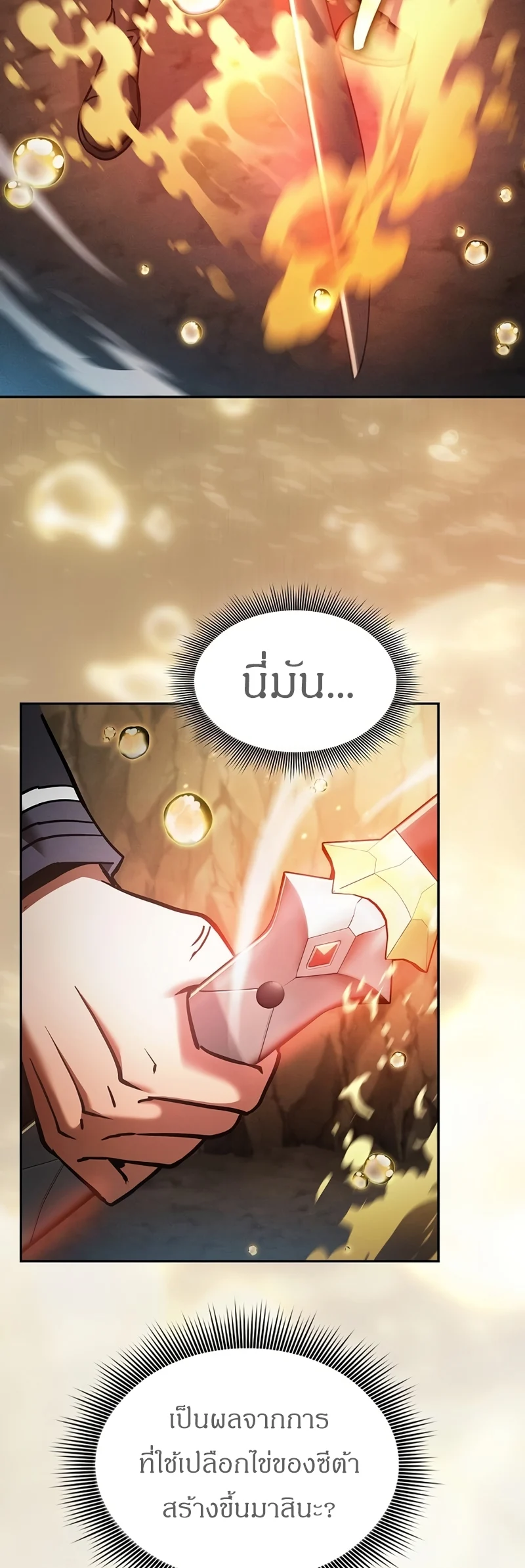 Academy’s Genius Swordmaster นักดาบอัจฉริยะจากอะคาเดมี ตอนที่ 25 page 73