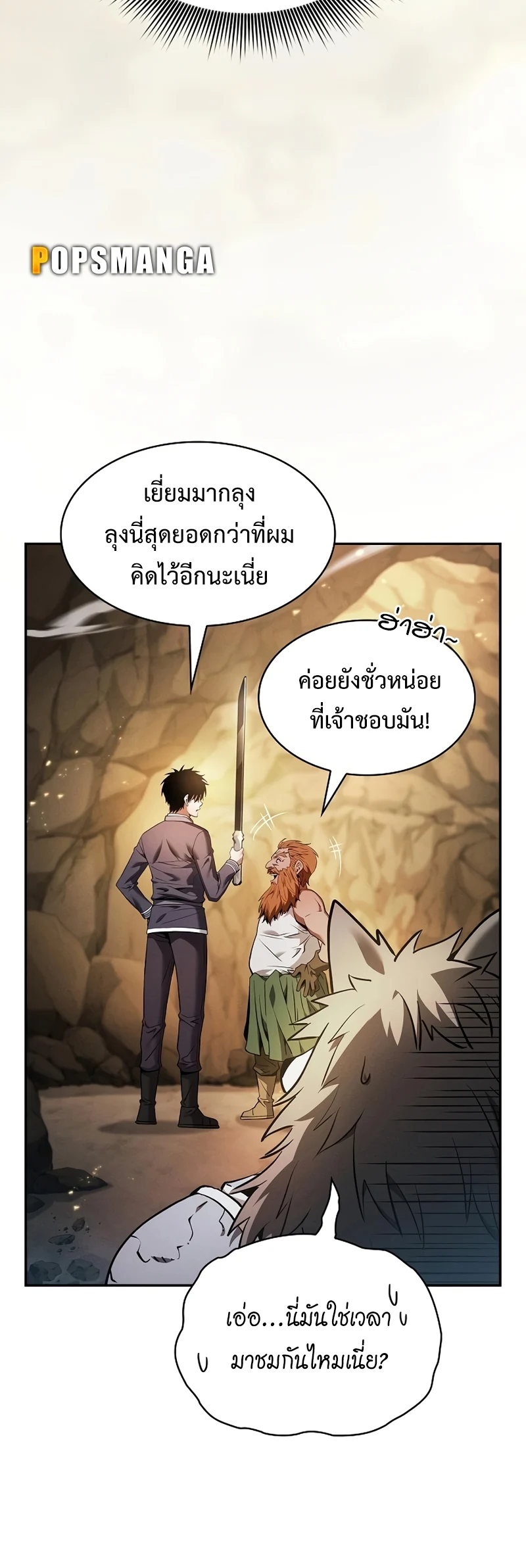 Academy’s Genius Swordmaster นักดาบอัจฉริยะจากอะคาเดมี ตอนที่ 25 page 74