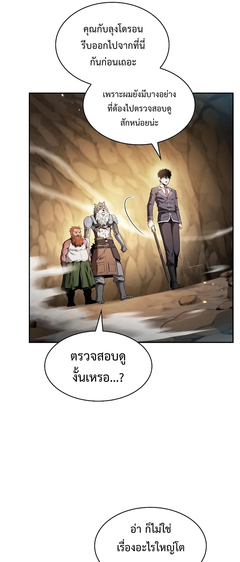 Academy’s Genius Swordmaster นักดาบอัจฉริยะจากอะคาเดมี ตอนที่ 25 page 76