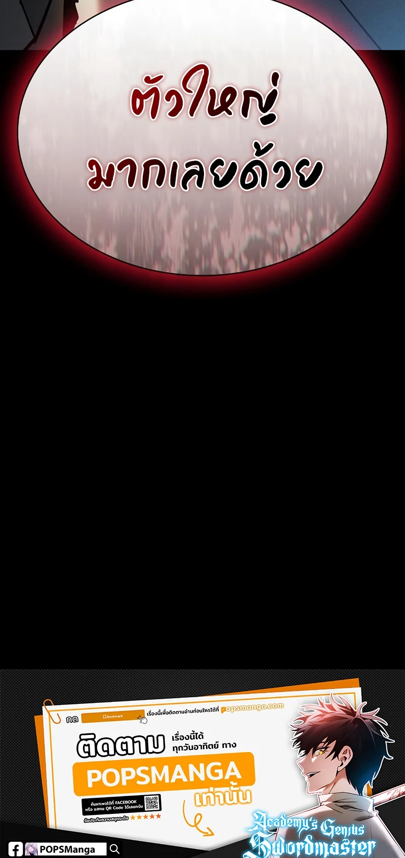 Academy’s Genius Swordmaster นักดาบอัจฉริยะจากอะคาเดมี ตอนที่ 25 page 82