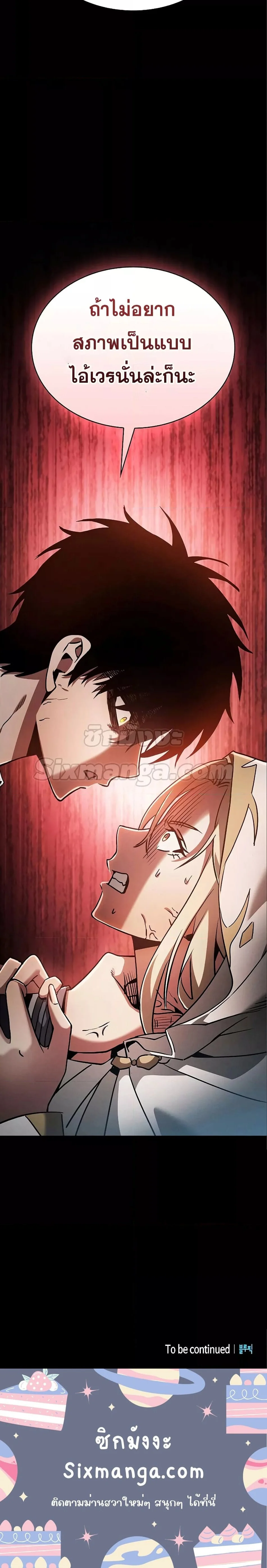 Academy’s Genius Swordmaster นักดาบอัจฉริยะจากอะคาเดมี ตอนที่ 26 page 7