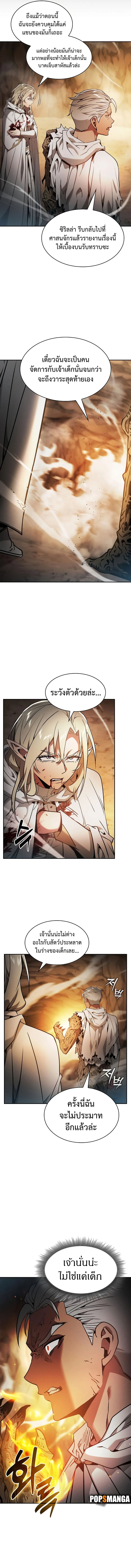 Academy’s Genius Swordmaster นักดาบอัจฉริยะจากอะคาเดมี ตอนที่ 27 page 10