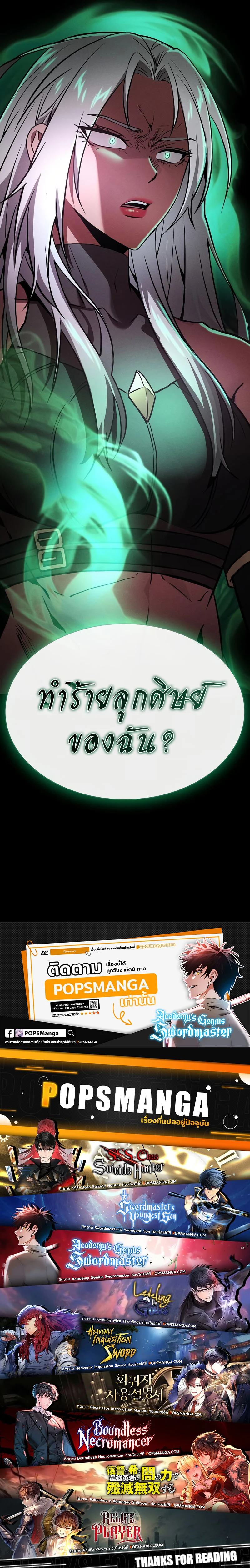 Academy’s Genius Swordmaster นักดาบอัจฉริยะจากอะคาเดมี ตอนที่ 27 page 18