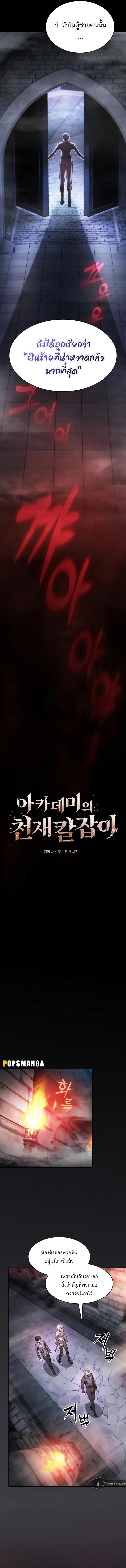 Academy’s Genius Swordmaster นักดาบอัจฉริยะจากอะคาเดมี ตอนที่ 29 page 2