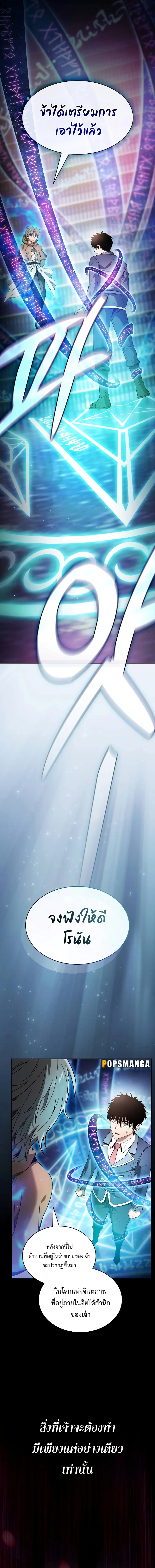 Academy’s Genius Swordmaster นักดาบอัจฉริยะจากอะคาเดมี ตอนที่ 32 page 2