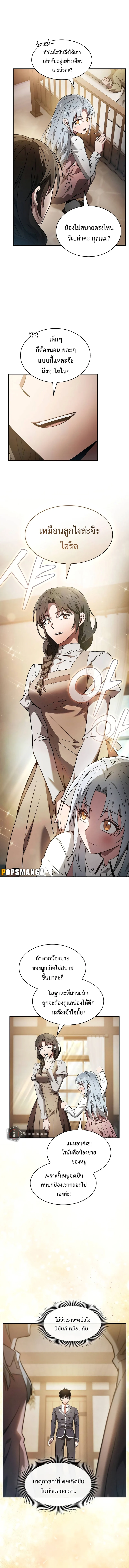 Academy’s Genius Swordmaster นักดาบอัจฉริยะจากอะคาเดมี ตอนที่ 32 page 7