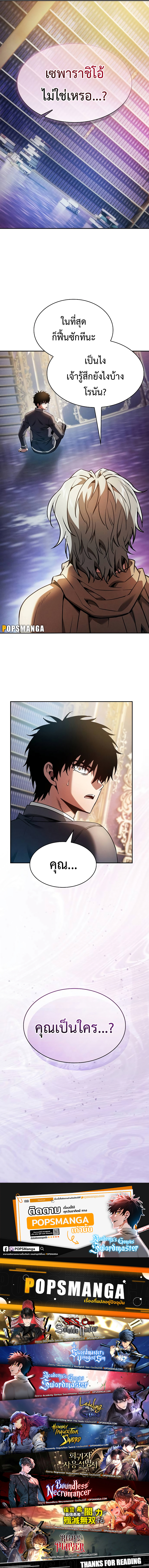 Academy’s Genius Swordmaster นักดาบอัจฉริยะจากอะคาเดมี ตอนที่ 33 page 13