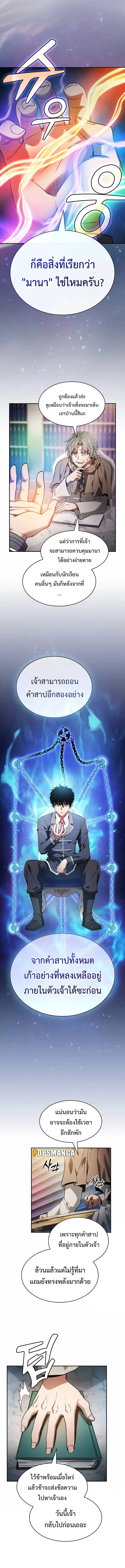 Academy’s Genius Swordmaster นักดาบอัจฉริยะจากอะคาเดมี ตอนที่ 34 page 6