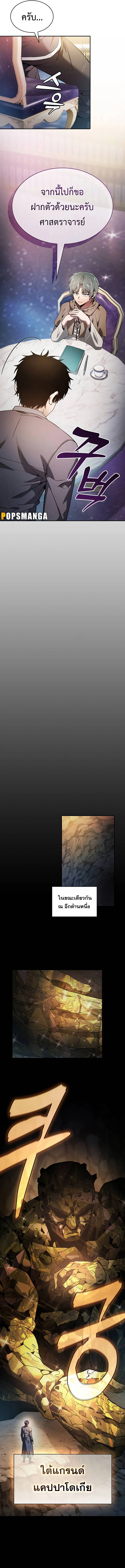 Academy’s Genius Swordmaster นักดาบอัจฉริยะจากอะคาเดมี ตอนที่ 34 page 8