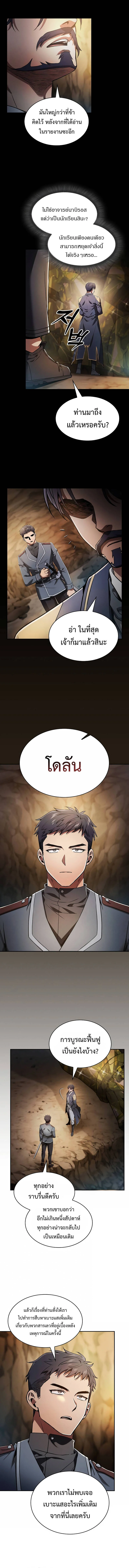 Academy’s Genius Swordmaster นักดาบอัจฉริยะจากอะคาเดมี ตอนที่ 34 page 9