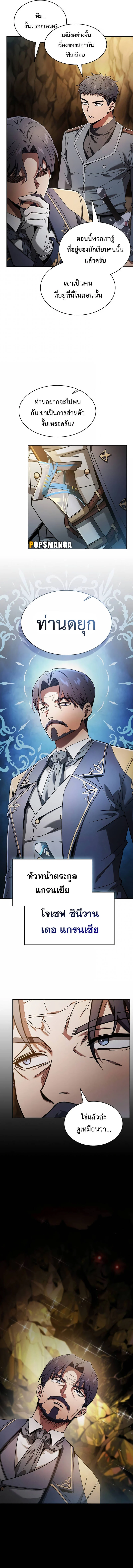 Academy’s Genius Swordmaster นักดาบอัจฉริยะจากอะคาเดมี ตอนที่ 34 page 10