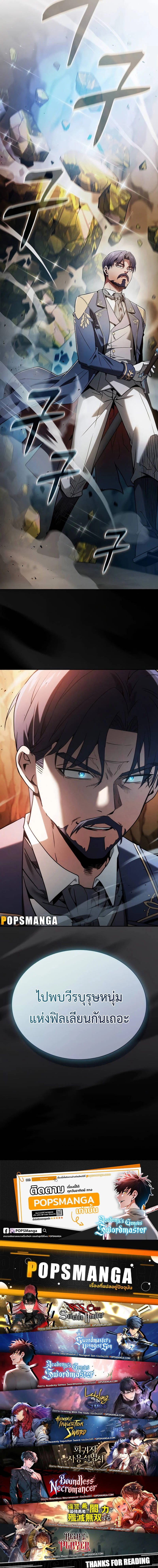 Academy’s Genius Swordmaster นักดาบอัจฉริยะจากอะคาเดมี ตอนที่ 34 page 15