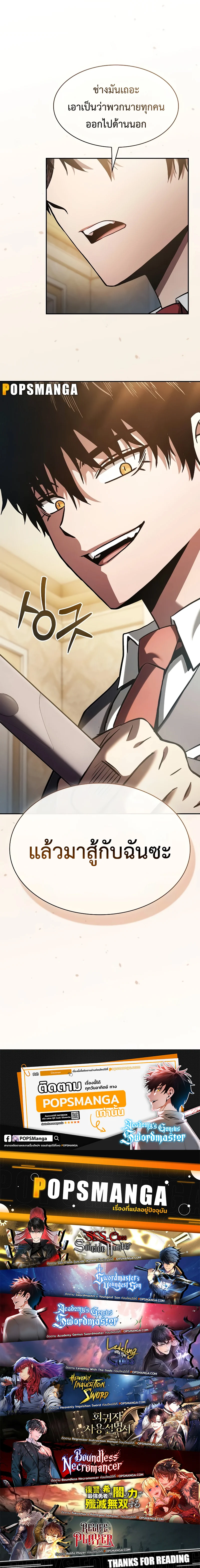Academy’s Genius Swordmaster นักดาบอัจฉริยะจากอะคาเดมี ตอนที่ 38 page 11