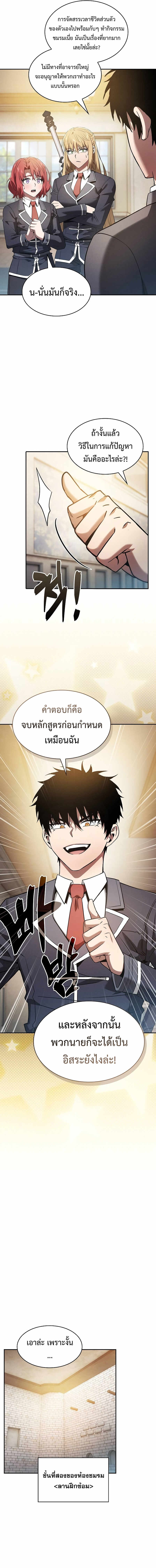 Academy’s Genius Swordmaster นักดาบอัจฉริยะจากอะคาเดมี ตอนที่ 39 page 1