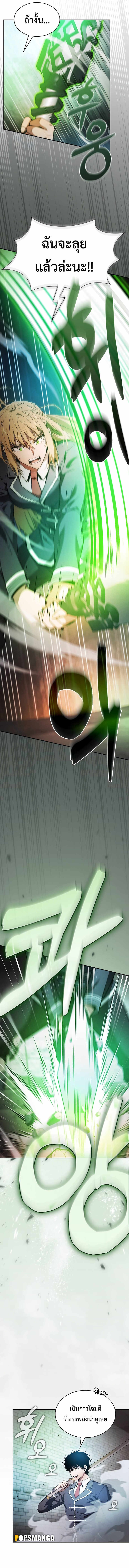 Academy’s Genius Swordmaster นักดาบอัจฉริยะจากอะคาเดมี ตอนที่ 39 page 4