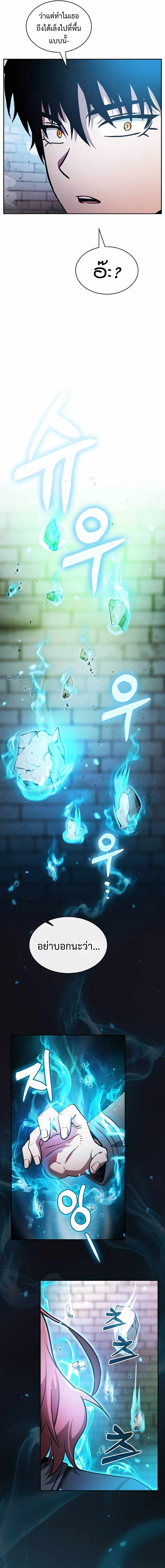 Academy’s Genius Swordmaster นักดาบอัจฉริยะจากอะคาเดมี ตอนที่ 39 page 5
