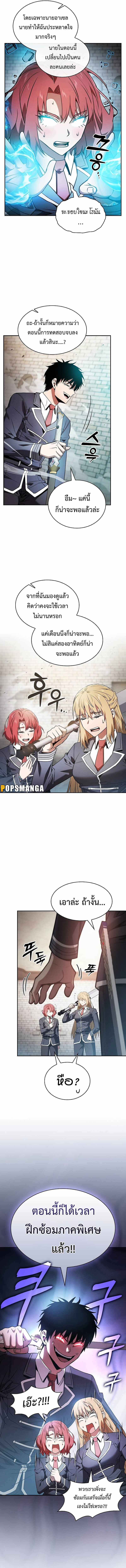 Academy’s Genius Swordmaster นักดาบอัจฉริยะจากอะคาเดมี ตอนที่ 39 page 16