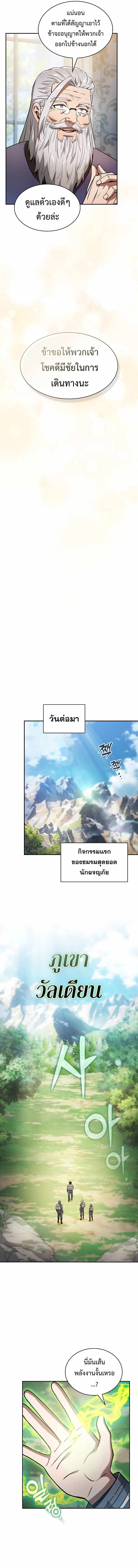 Academy’s Genius Swordmaster นักดาบอัจฉริยะจากอะคาเดมี ตอนที่ 39 page 19