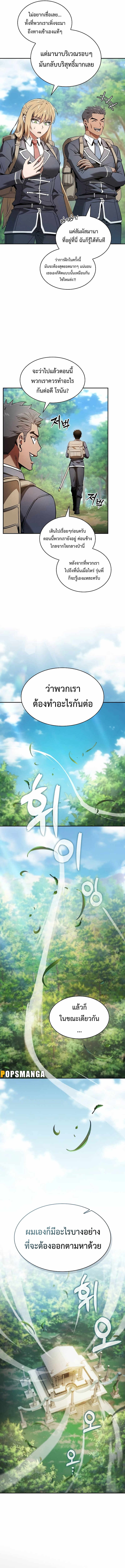 Academy’s Genius Swordmaster นักดาบอัจฉริยะจากอะคาเดมี ตอนที่ 39 page 20