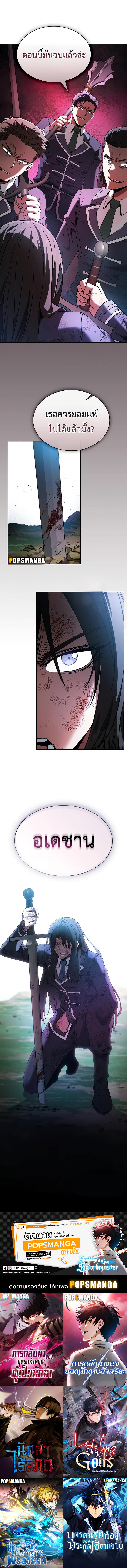 Academy’s Genius Swordmaster นักดาบอัจฉริยะจากอะคาเดมี ตอนที่ 49 page 10