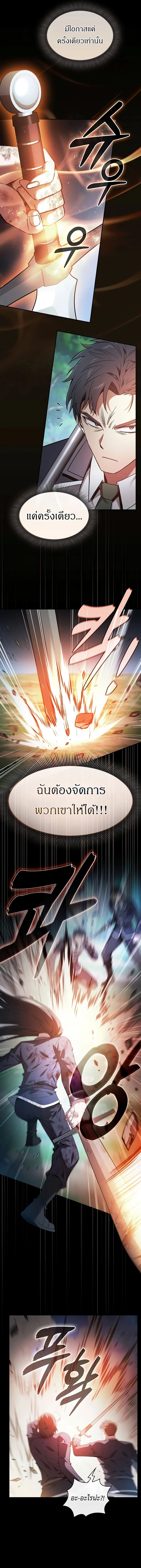 Academy’s Genius Swordmaster นักดาบอัจฉริยะจากอะคาเดมี ตอนที่ 50 page 1