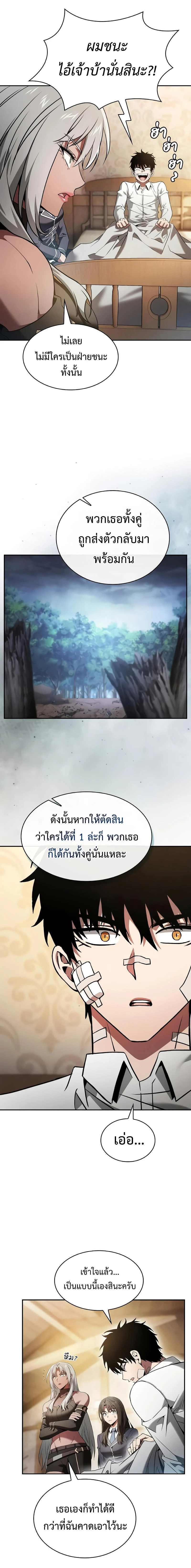 Academy’s Genius Swordmaster นักดาบอัจฉริยะจากอะคาเดมี ตอนที่ 54 page 1