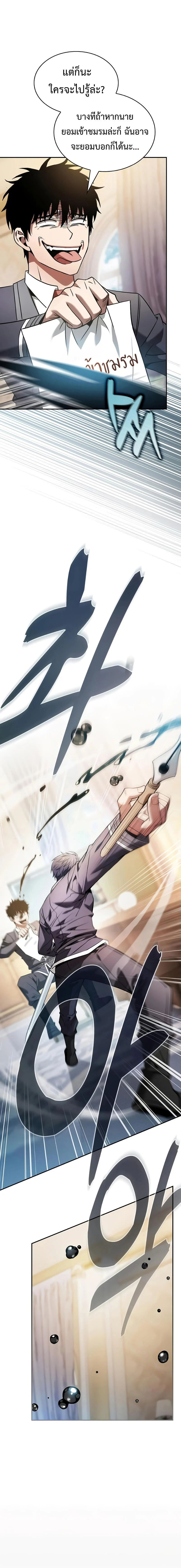 Academy’s Genius Swordmaster นักดาบอัจฉริยะจากอะคาเดมี ตอนที่ 54 page 9