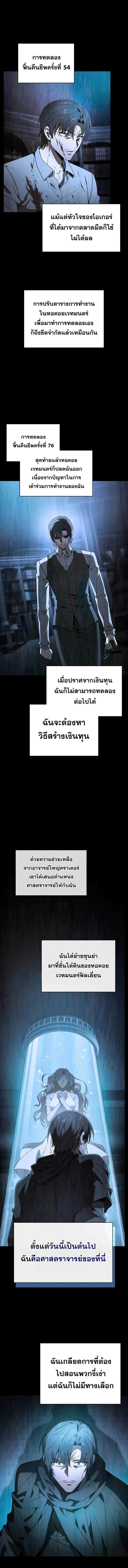 Academy’s Genius Swordmaster นักดาบอัจฉริยะจากอะคาเดมี ตอนที่ 57 page 7