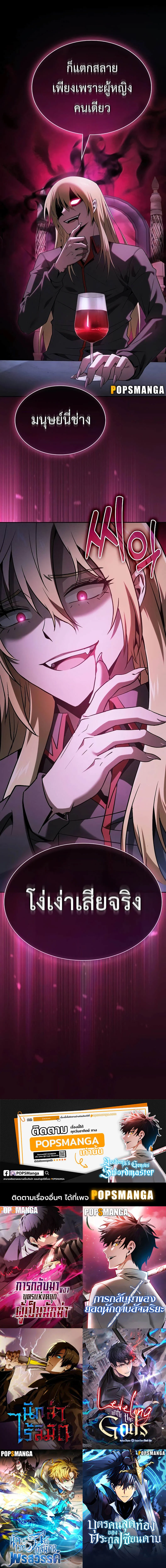 Academy’s Genius Swordmaster นักดาบอัจฉริยะจากอะคาเดมี ตอนที่ 57 page 12