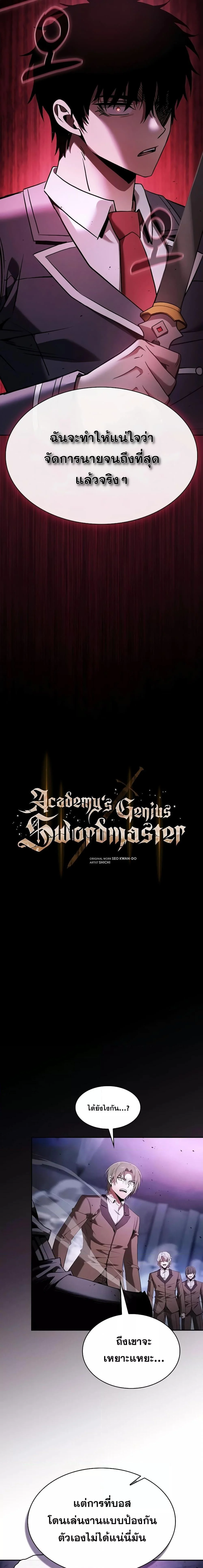 Academy’s Genius Swordmaster นักดาบอัจฉริยะจากอะคาเดมี ตอนที่ 60 page 7