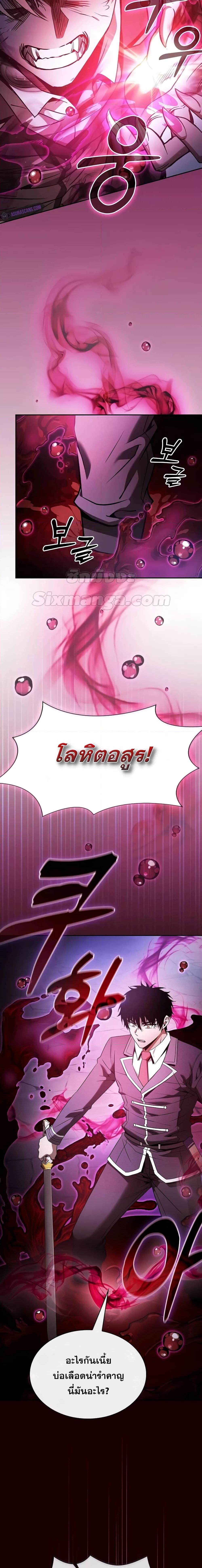 Academy’s Genius Swordmaster นักดาบอัจฉริยะจากอะคาเดมี ตอนที่ 60 page 10