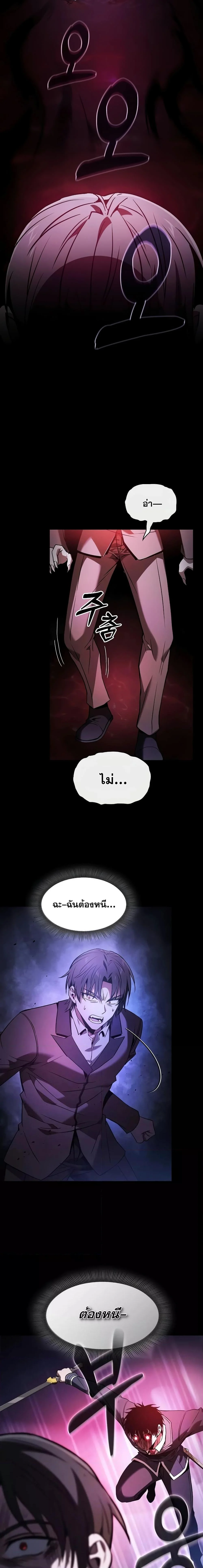 Academy’s Genius Swordmaster นักดาบอัจฉริยะจากอะคาเดมี ตอนที่ 60 page 23