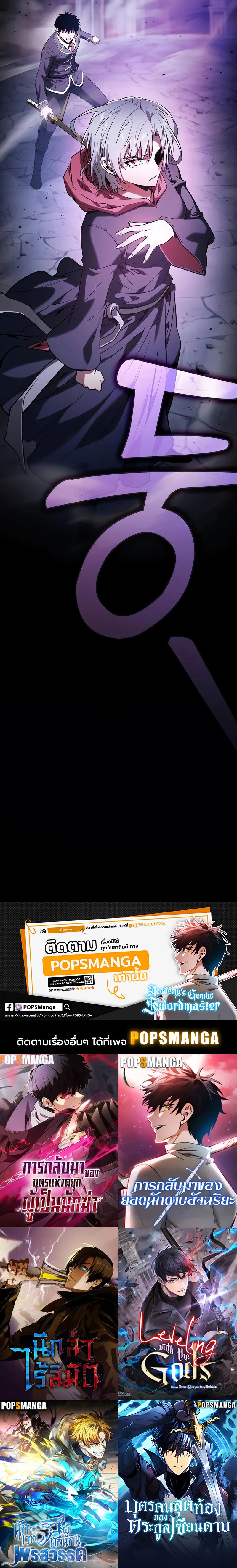 Academy’s Genius Swordmaster นักดาบอัจฉริยะจากอะคาเดมี ตอนที่ 61 page 11