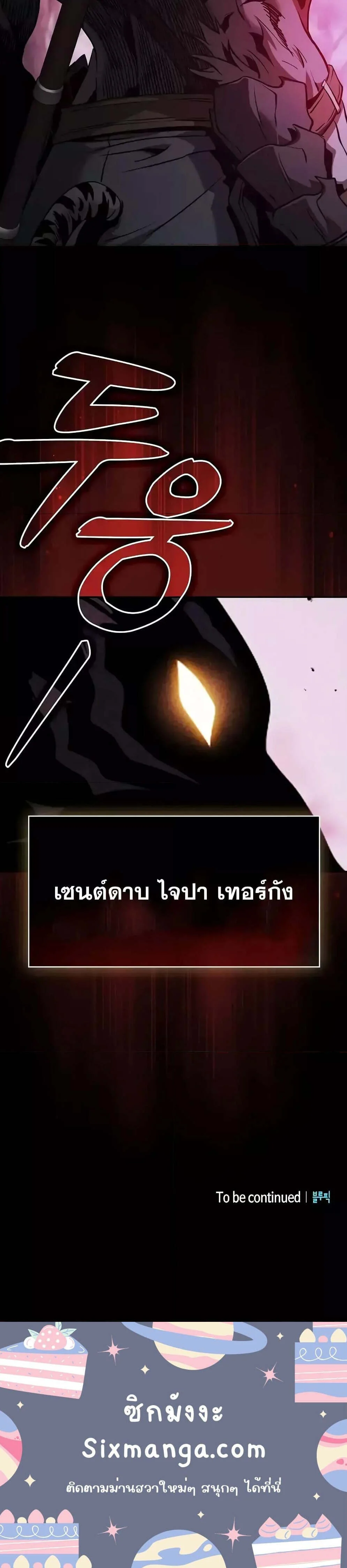 Academy’s Genius Swordmaster นักดาบอัจฉริยะจากอะคาเดมี ตอนที่ 63 page 8