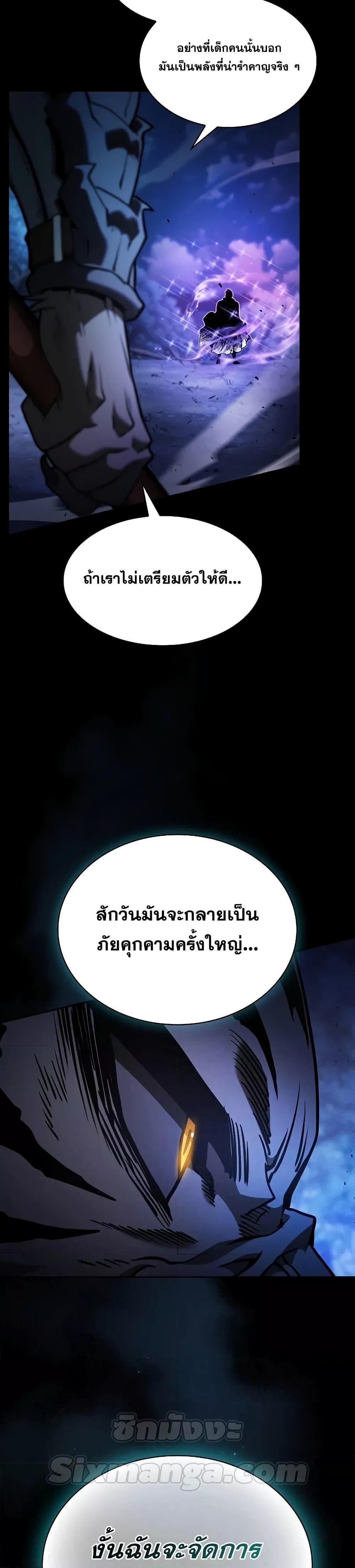 Academy’s Genius Swordmaster นักดาบอัจฉริยะจากอะคาเดมี ตอนที่ 69 page 16