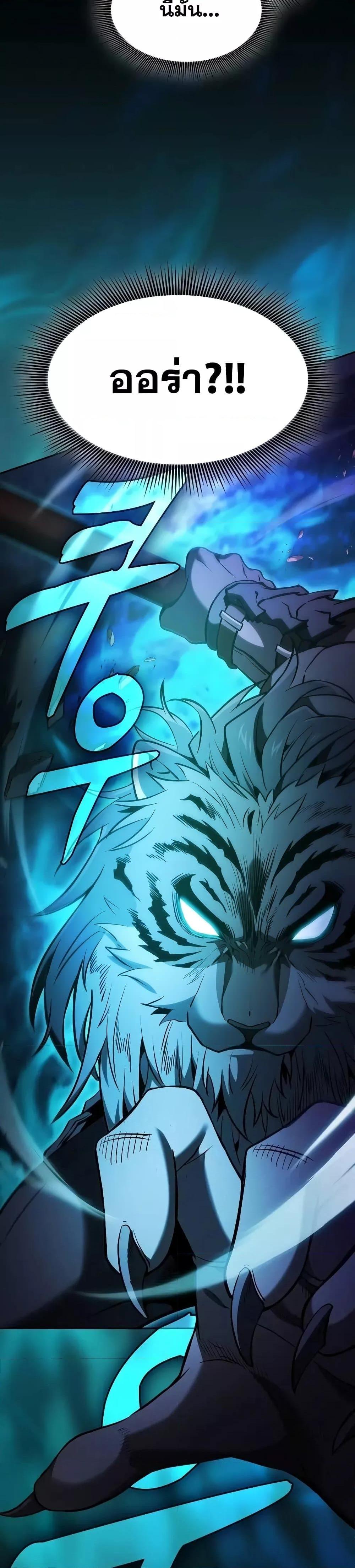 Academy’s Genius Swordmaster นักดาบอัจฉริยะจากอะคาเดมี ตอนที่ 69 page 19