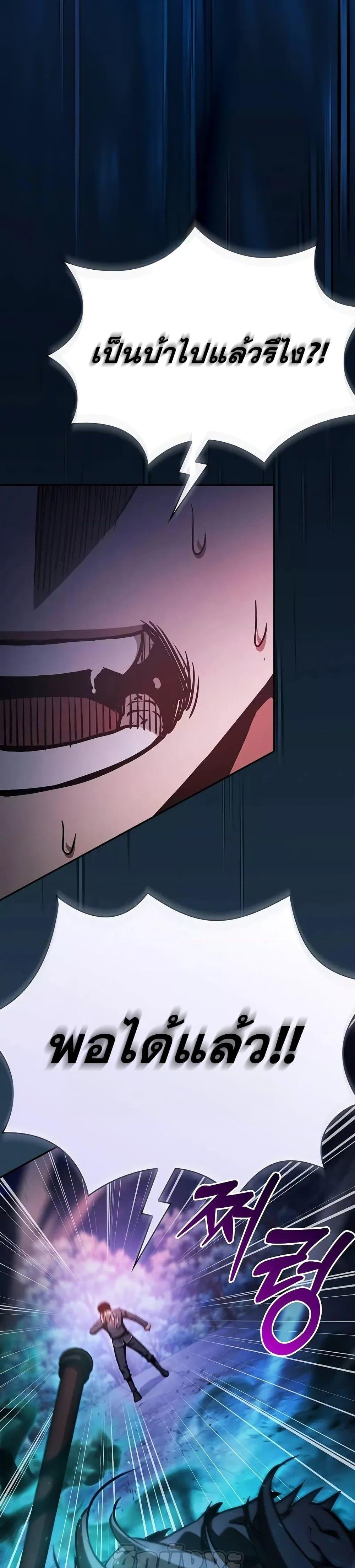 Academy’s Genius Swordmaster นักดาบอัจฉริยะจากอะคาเดมี ตอนที่ 69 page 23