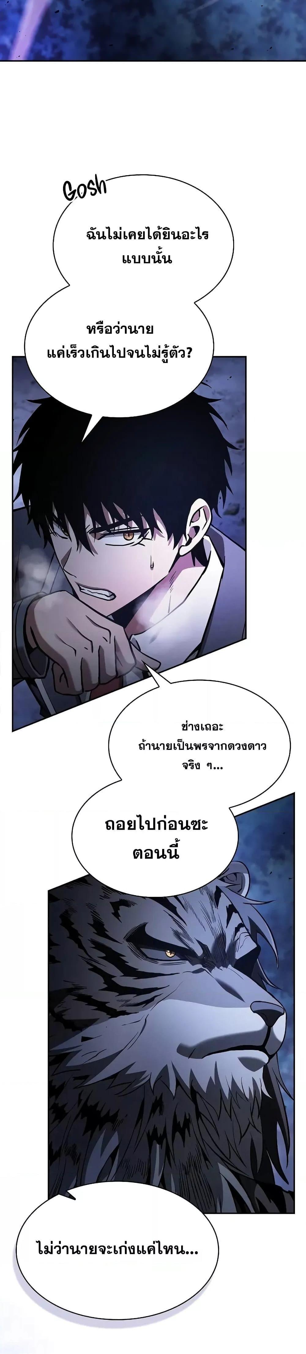 Academy’s Genius Swordmaster นักดาบอัจฉริยะจากอะคาเดมี ตอนที่ 69 page 26