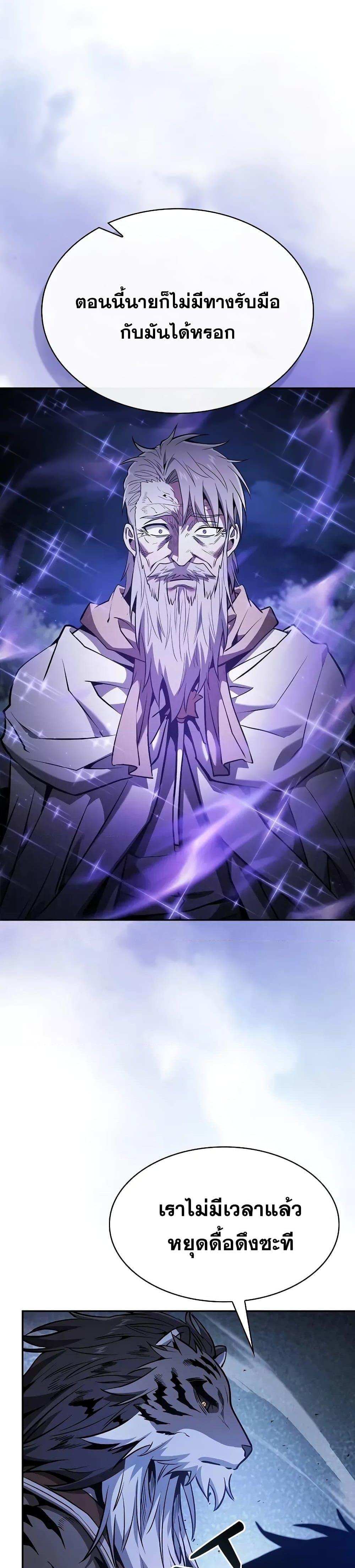 Academy’s Genius Swordmaster นักดาบอัจฉริยะจากอะคาเดมี ตอนที่ 69 page 27