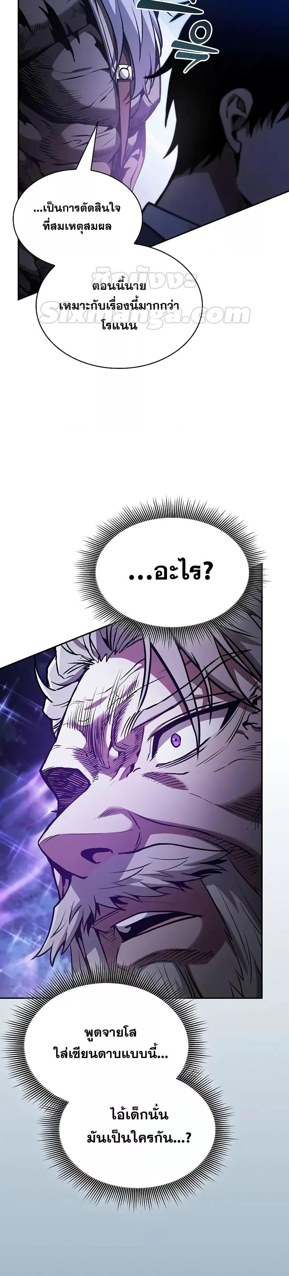 Academy’s Genius Swordmaster นักดาบอัจฉริยะจากอะคาเดมี ตอนที่ 69 page 28